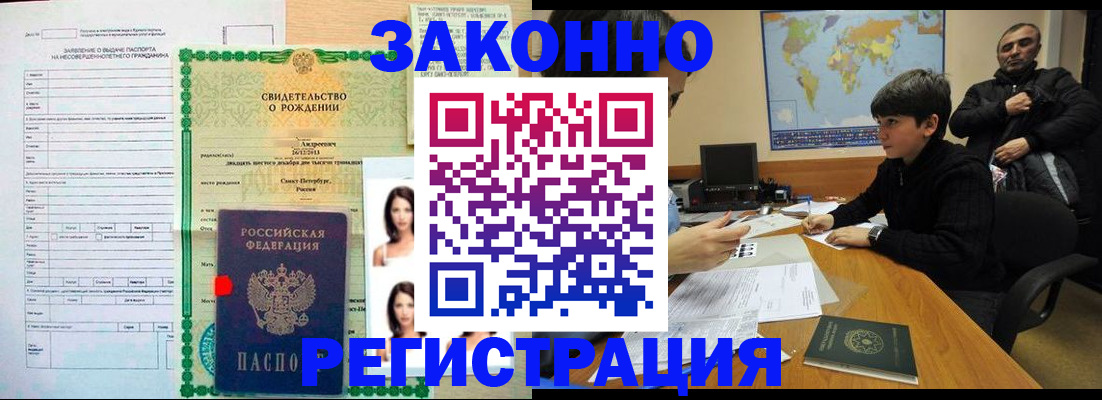 прописка ребенка в Шадринске